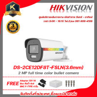 HIKVISION กล้องวงจรปิด รุ่น  DS-2CE10DF8T-FSLN(3.6mm )ฟรี Adaptor 12V 1A Box กันน้ำ 4x4 BNC F-TYPE 4 ชิ้น รับสมัครดีลเลอร์ทั่วประเทศมีทีมซัพพอร์ทและบริการหลังการขายค่