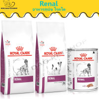 ส่งฟรี  ? Royal Canin Renal อาหารสุนัข โรคไต ? { สินค้าจัดส่งรวดเร็ว } ? มีเก็บเงินปลายทาง