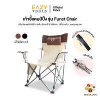 EAZYTOOLS เก้าอี้แคมป์ รุ่น Funct Chair