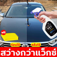 น้ำยาเคลือบสีรถ น้ำยาเคลือบแก้ว 500ML กันรอยขีดข่วน แวววาวสดใสไม่เป็นฝุ่นง่าย ขวดเดียวก็ได้ทั้งคัน น้ำยาเคลือบเงา น้ำยาเคลือบเงารถ น้ำยาขัดสีรถ น้ำยาเช็ดรถเงา สเปรย์เคลือบแก้ว น้ำยาขัดเงารถ