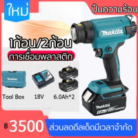 【การประกันคุณภาพ】Makita DHG181 18V ปืนลมร้อนฟิล์มหดความร้อนปืนบาร์บีคิวไฟฟ้าแบบชาร์จไฟปืนความร้อนสองอันปรับอุณหภูมิเชื่อมพลาสติกพลังงานสูงไร้สาย