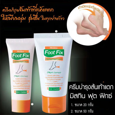 ครีมทาส้นเท้าแตก มิสทีน 20g/50g Mistine Foot Fix Cracked Heel / Sweet Almond / Foot &amp; Nail Repair Cream