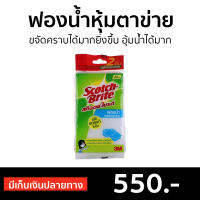 ?แพ็ค12? ฟองน้ำหุ้มตาข่าย Scotch-Brite 3M ขจัดคราบได้มากยิ่งขึ้น อุ้มน้ำได้มาก Spongenet - สก๊อตไบร์ท ฟองน้ำล้างจาน แผ่นใยขัด ฟองน้ำ สกอตไบร์ท ฟองน้ำล้างแก้ว ฟองน้ําล้างจาน ฟองน้ำมหัศจรรย ฟองน้ำมหศจรรย์ Scrub Sponge