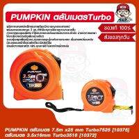 PUMPKIN ตลับเมตร 7.5m x25 mm Turbo7525 [10375]  ตลับเมตร 3.5x16mm Turbo3516 [10372] มี 2 ขนาดให้เลือก ของแท้ 100%