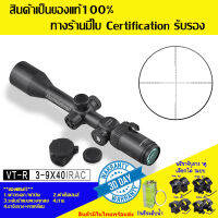 กล้องเล็ง DISCOVERY VT-R 3-9x40IRACรับประกันของแท้ 100%