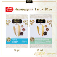 [ส่งฟรี] ธรรม ข้าวกข43 และ ข้าวเหนียวเขี้ยวงูใหม่ต้นฤดู คุณภาพคัดพิเศษ ขนาด 1 กก. รวม 10 ถุง (ชนิดละ 5 ถุง)