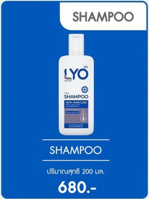 LYO Shampoo ไลโอ แชมพู โดยพี่หนุ่งกรรชัย (ขนาด 200 มล.) ให้ผมสะอาด นุ่มลื่น ไร้รังแค