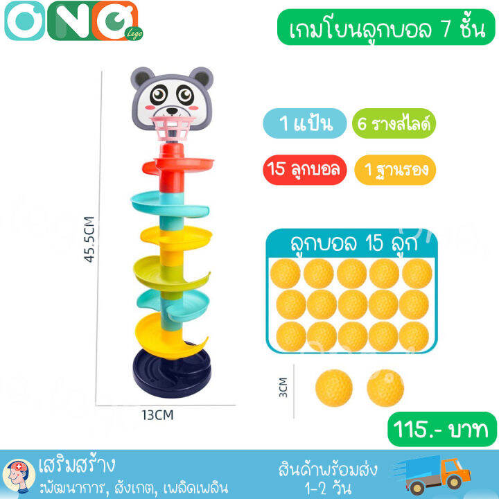 เกมส์โยนกลิ้งลูกบอล-7-ชั้น-ตัวต่อรางสไลด์-ของเล่นเสริมพัฒนาการ