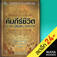 คัมภีร์ชีวิต รู้ชะตา รู้ตัวตน คนทุกวัย | Feel Good กานธนิกา ชุณหะวัต , รตี พร้อมพรชัย , เมธาวี ทัศเมธิน