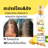 ?ผมบางต้องใช้? สเปรย์ปลูกผม น้ำยาปลูกผม สูตรสมุนไพร ลดผมร่วง เร่งผมยาว ลดหงอก ใช้เช้า-เย็น ทุกวัน 120 ml