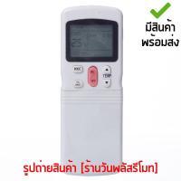 รีโมทแอร์ มีเดีย Midea รหัส R11 [เก็บเงินปลายทางได้ มีสินค้าพร้อมส่ง]