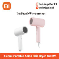 [ศูนย์ไทย] Xiaomi Mi Portable Anion Hair Dryer 1600W (Global Version) เสี่ยวหมี่ ไดร์เป่าผมไฟฟ้า ขนาดพกพา