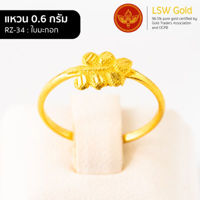 LSW แหวนทองคำแท้ 96.5% น้ำหนัก 0.6 กรัม ลาย ใบมะกอก RZ-34