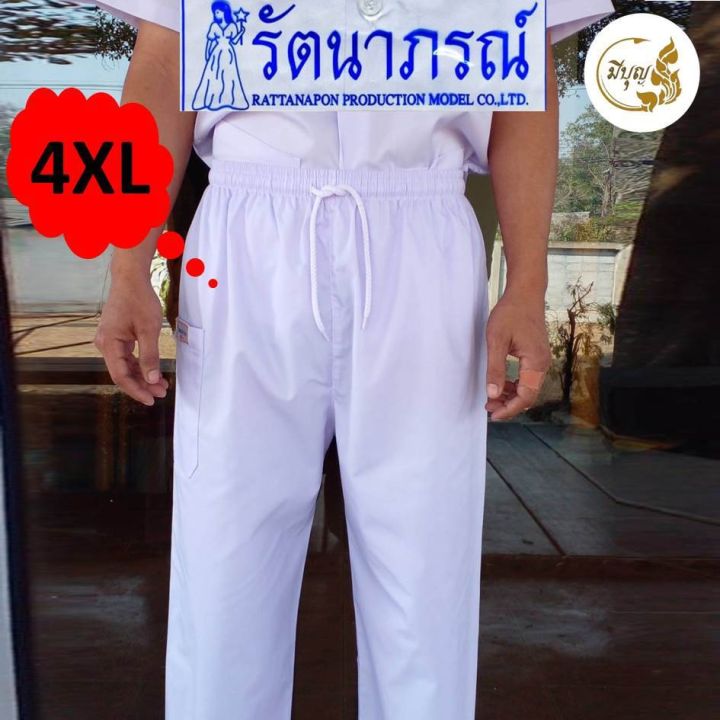 ชุดขาว-ชุดปฏิบัติธรรม-เสี้อและกางเกงผู้ชาย-รัตนาภรณ์แท้