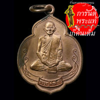 เหรียญโป๊ยเสี่ย หลวงปู่คำพันธ์ โฆษปัญโญ ทองแดง