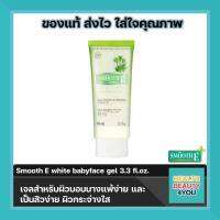 Smooth E White Babyface Gel 3.3 FLOZ จำนวน 1 หลอด