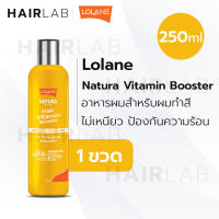 โลแลน แฮร์ วิตามิน บูสเตอร์ 100ml/250ml อาหารผม ป้องกันความร้อน ลดผมชี้ฟู