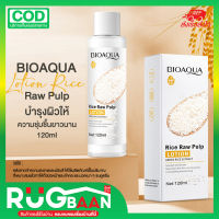 RBพร้อมส่ง โลชั่นบำรุงผิวหน้า โลชั่นทาหน้า น้ำตบ เอสเซ้นส์โลชั่น BIOAQUA Lotion Rice Raw Pulp 120ml บำรุงผิวให้ความชุ่มชื้นยาวนาน น้ำตบโลชั่น บำรุง