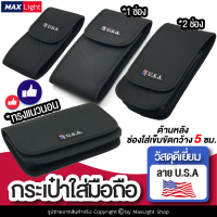 MaxLight (พิมพ์ลาย U.S.A) กระเป๋าใส่มือถือ ซองใส่โทรศัพท์ กระเป๋าผู้ชาย กระเป๋าคาดเอว มีรูร้อยเข็มขัด 5 ซม.วัสดุดีเกรดA ทรงสวย ผ้าหนา