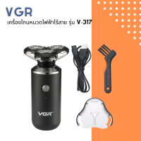 ? VGR เครื่องโกนหนวดไฟฟ้าไร้สาย รุ่น V-317 โกนหนวด โกนเครา คุณภาพสูง ?