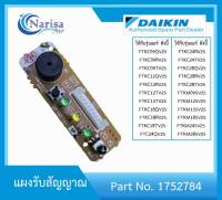 Daikin แผงรับสัญญาณ Part. 1752784