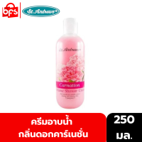 ST.ANDREWS FLORAL SHOWER CREAM CARNATION 250ml. ครีมอาบน้ำ กลิ่นดอกคาร์เนชั่น หอมกลิ่นดอกไม้นานาพรรณ