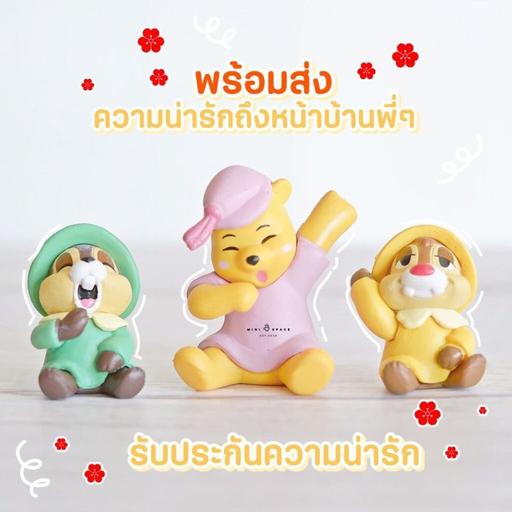 ms5249-โมเดลหมีพูห์กับชิปเดลรุ่นชุดนอน-ชุด-3-แบบ-ตุ๊กตาจิ๋ว-ฟิกเกอร์จิ๋ว-แต่งสวน-แต่งกระถาง-มี-cod-เก็บเงินปลายทาง