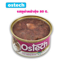 Ostech อาหารเปียกแมว 80 กรัม แยกขาย 1 กระป๋อง