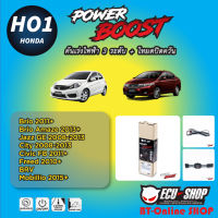 คันเร่งไฟฟ้า POWER BOOST [HO1] สำหรับ HONDA BRIO (2011+) , JAZZ GE&amp;CITY (2008-2013),CIVIC FB , BRV ปลั๊กตรงรุ่น สินค้าดี มีคุณภาพ จาก ECU SHOP