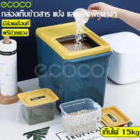 ecoco กล่องข้าวสาร Rice Storage Box ถังข้าวสาร ถังเก็บเม็ดข้าวสาร กล่องเก็บข้าวสาร ที่เก็บข้าวสาร ถังเก็บเม็ดข้าวสาร ถังใส่ข้าวสาร ฟรีที่ตัก