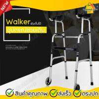 Walker วอล์คเกอร์ อุปกรณ์ช่วยเดิน ฝึกเดิน 4 ขา มีล้อหน้า-หลัง ปรับระดับได้ พร้อมที่นั่ง Yade รุ่น YC8230 (แบบมีที่วางแขน