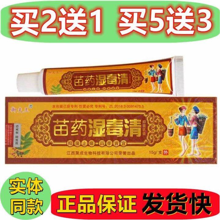 Yufuwang Shiduqing antibacterial cream antiitch skin itching athlete's