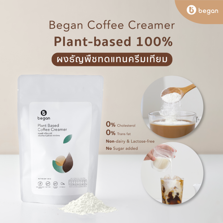 began-ผงธัญพืชทดแทนครีมเทียม-plant-based-100-ไม่กลบกลิ่นเครื่องดื่ม-coffee-creamer