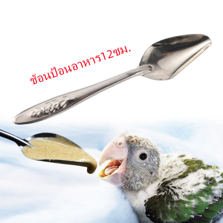 สายป้อนฟรี-ไซริ้งค์-ป้อนยา-ป้อนอาหาร-ช้อนให้อาหารนก-สำหรับนก-นกแก้ว-นกกรงหัวจุก-ฟอพัส-ลูกนก-กระบอกป้อน