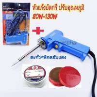 หัวแร้งปืน 20W-130W หัวแร้ง MITSUMI รุ่น MG-5 MG5 หัวแร้ง หัวแร้งบัดกรี หัวแร้งด้ามปืน 2 จังหวะ MG 5