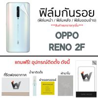 Oppo Reno2F / Reno 2F ฟิล์มกันรอย กระจกกันรอย ฟิล์มหลังเต็ม ฟิล์มรอบตัว ขอบข้าง