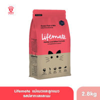 Lifemate อาหารสูตรแม่แมวและลูกแมว รสปลาทะเลและนม 2.8kg