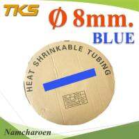 ท่อหด ฉนวนไฟฟ้า ขนาดโต 8 มม. สีน้ำเงิน แบบยกม้วน รุ่น HZ-8mm-Blue