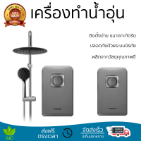 โปรโมชันพิเศษ เครื่องทำน้ำอุ่น STIEBEL CHROME-2 4500 วัตต์ สีเงิน น้ำร้อนเร็ว อุณหภูมิคงที่ ปรับระดับความร้อยได้ รองรับมาตรฐาน มอก. SHOWER WATER HEATER  จัดส่งทั่วประเทศ