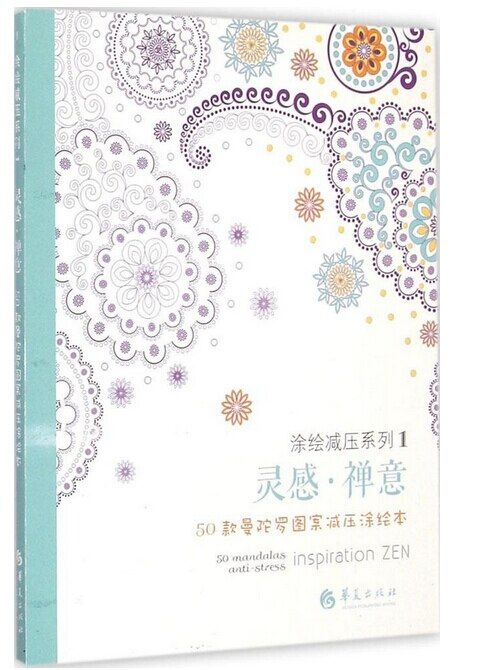 inspiration-zen-50-mandalas-anti-stress-volume-1-coloring-books-for-adults-2015-best-seller-coloring-book-art-creative-book