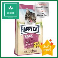 อาหารแมว HAPPY CAT MINKAS STERILISED 1.5 กก.DRY CAT FOOD HAPPY CAT MINKAS STERILISED 1.5KG **ทักแชทได้ค่ะ ยินดีบริการ**