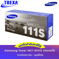 Samsung Toner MLT-D111S  (ของแท้)