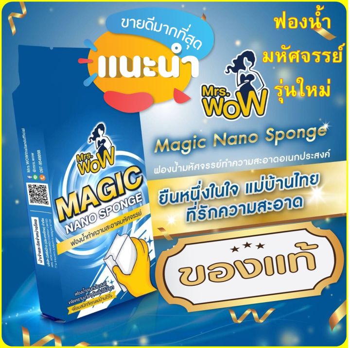 ซื้อ-10-แถม-1-mrs-wow-ฟองน้ำมหัศจรรย์-ของแท้100-ฟองน้ำนาโน-ส่งด่วน-ส่งเร็วมาก