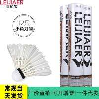 [COD] LEIJIAER 1006 training badminton amateur corner knife feather resistant to playing 12