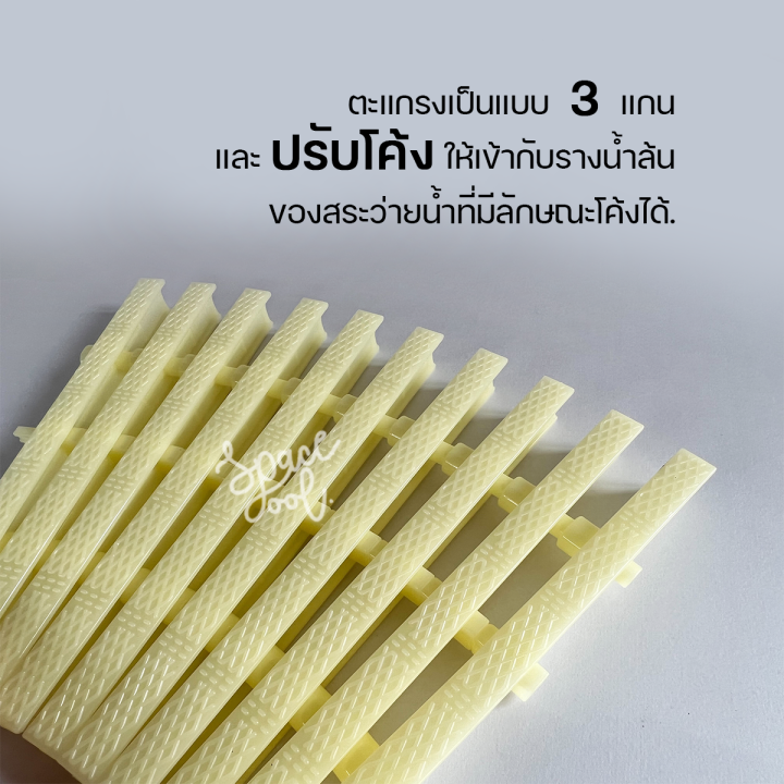 grating-ตะแกรงรางน้ำล้น-กว้าง-25-30-cm-สีงาช้าง-แบบ-3-แกน-วัสดุ-pp-ปรับโค้งได้-ราคาต่อเมตร