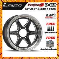 ล้อแม็ก LENSO รุ่น ProjectD D-1SR ขอบ18" กว้าง9.5" สีดำมิลลิ่งก้านเงา 6รู139.7 กรณีสินค้ามีสี ไซท์ เบอร์รบกวนลุกค้าทักมาสอบถามหรือเเจ้งที่เเชทก่อนสั่งสินค้าด้วยนะคะ