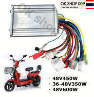 กล่องจักรยานไฟฟ้า กล่องควบคุมมอเตอร์ 48V  350W 480W 600W