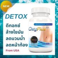 DETOX ดีท็อกซ์ลดพุง ล้างไขมันสะสม OxyPlus USA ชุด 1 เดือน (OxyPlus™ 2.0 Slimming Detox supplement)