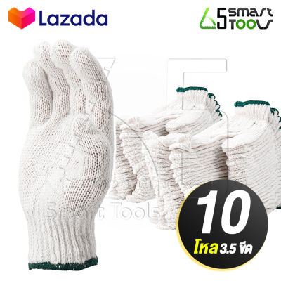 Inntech ถุงมือ 3.5 ขีด ( 350 กรัม ) ( 10 โหล / 120 คู่ ) สีขาว ถุงมือผ้า ถุงมือช่าง ถุงมือผ้าดิบ ถุงมือก่อสร้าง ถุงมือทำงาน ถุงมือทำสวน