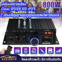 เครื่องขยายเสียง 400W+400W แอมป์จิ๋ว สเตอริโอ HIFI amplifier AMP6